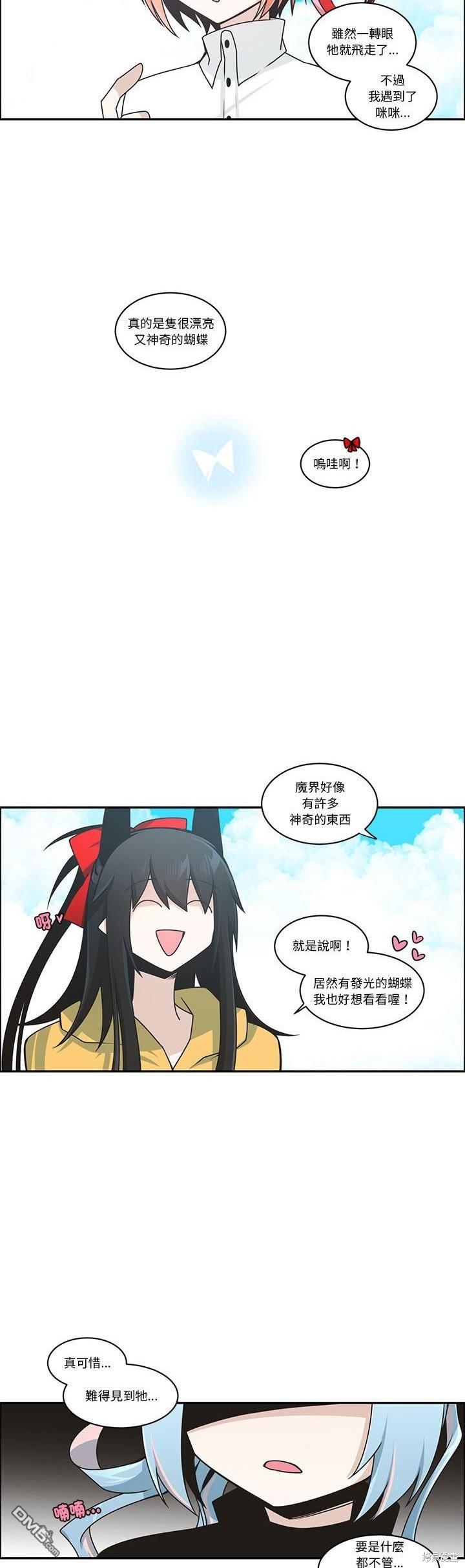 《魔王麦来乱》第230话 第14页