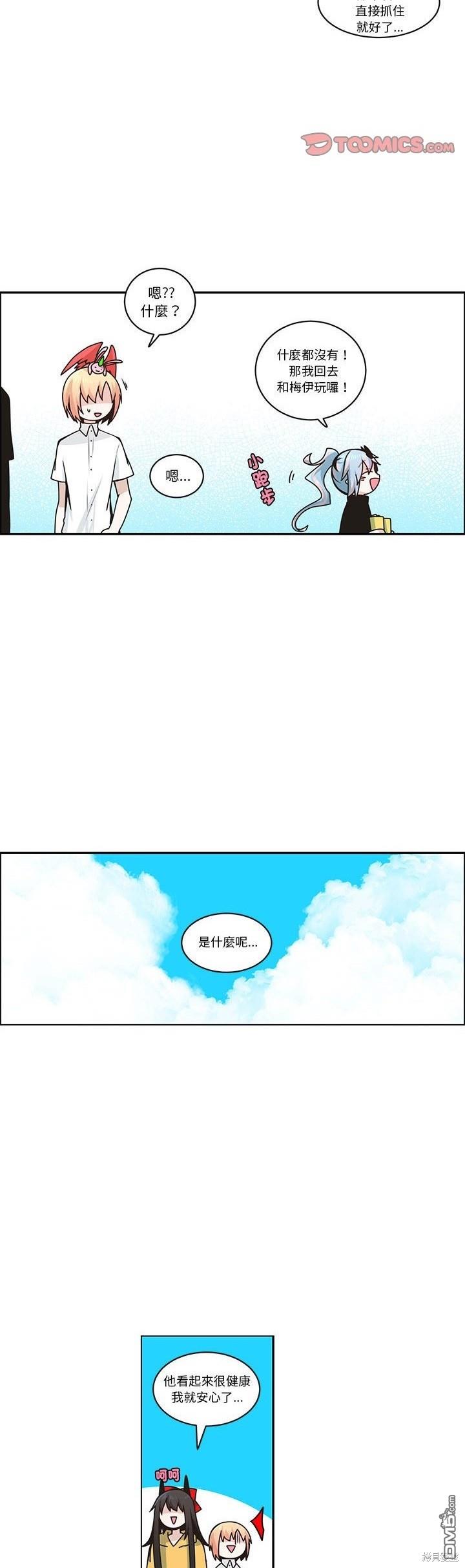 《魔王麦来乱》第230话 第15页