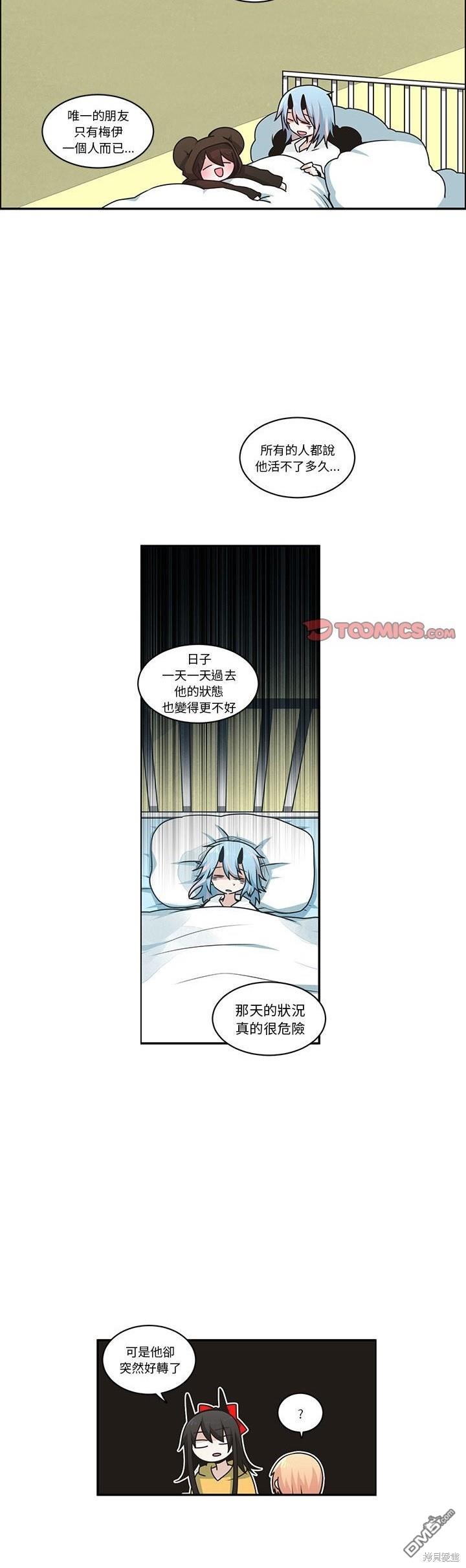 《魔王麦来乱》第230话 第17页
