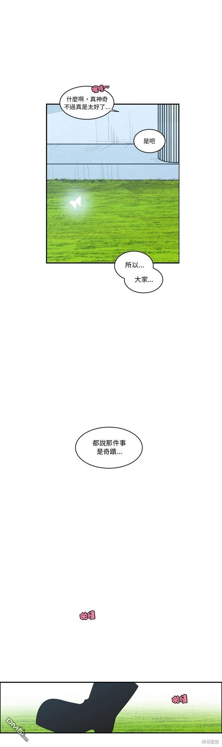 《魔王麦来乱》第230话 第18页