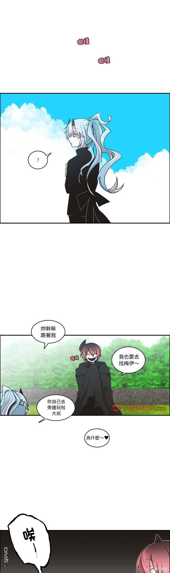 《魔王麦来乱》第230话 第19页