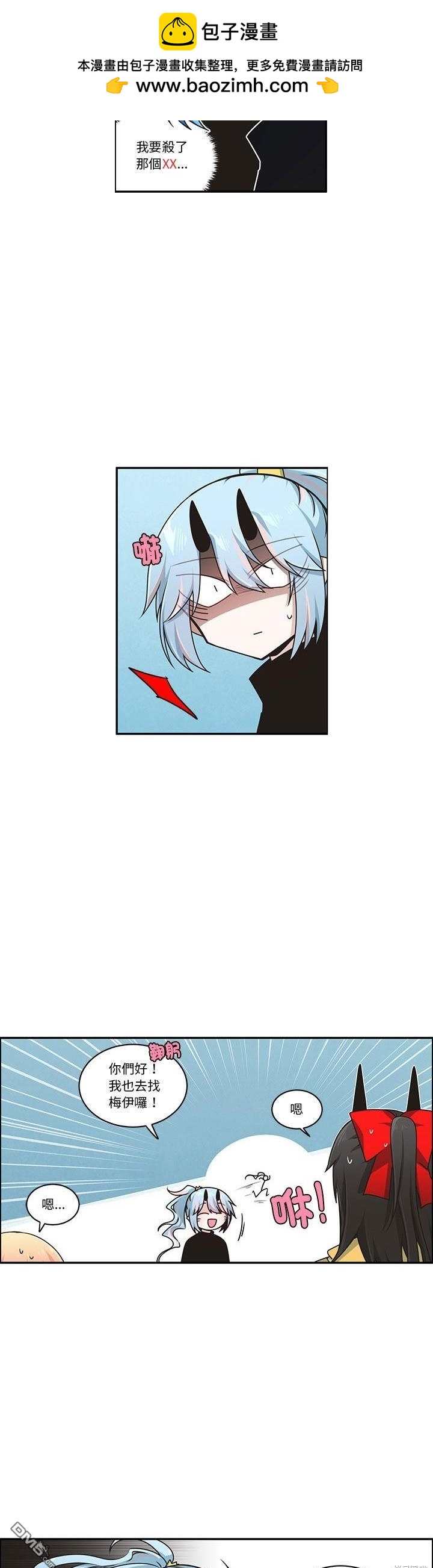 《魔王麦来乱》第230话 第2页