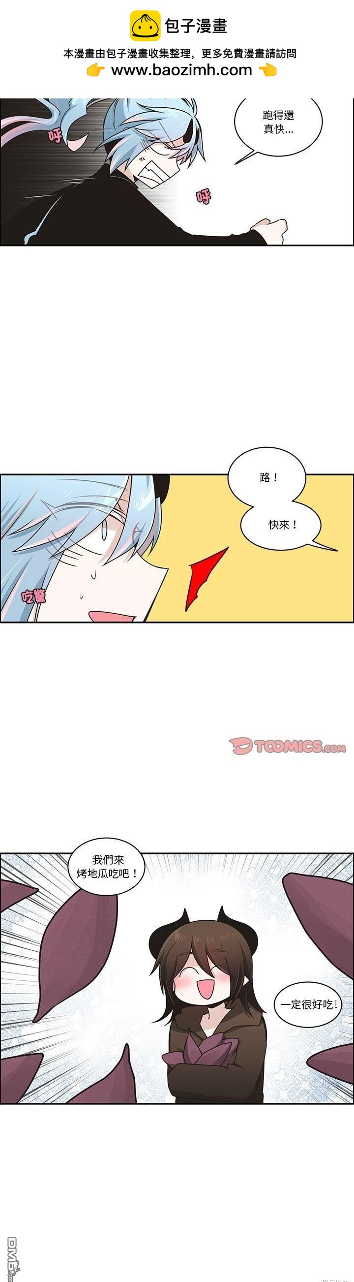 《魔王麦来乱》第230话 第3页