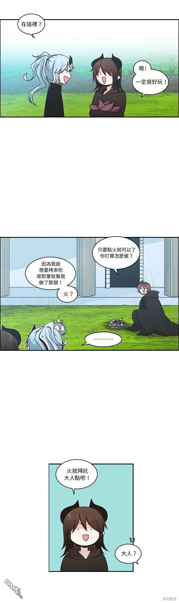 《魔王麦来乱》第230话 第4页