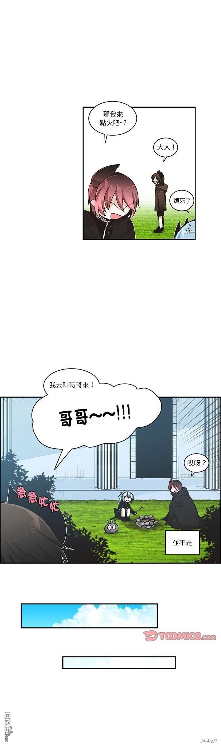 《魔王麦来乱》第230话 第5页