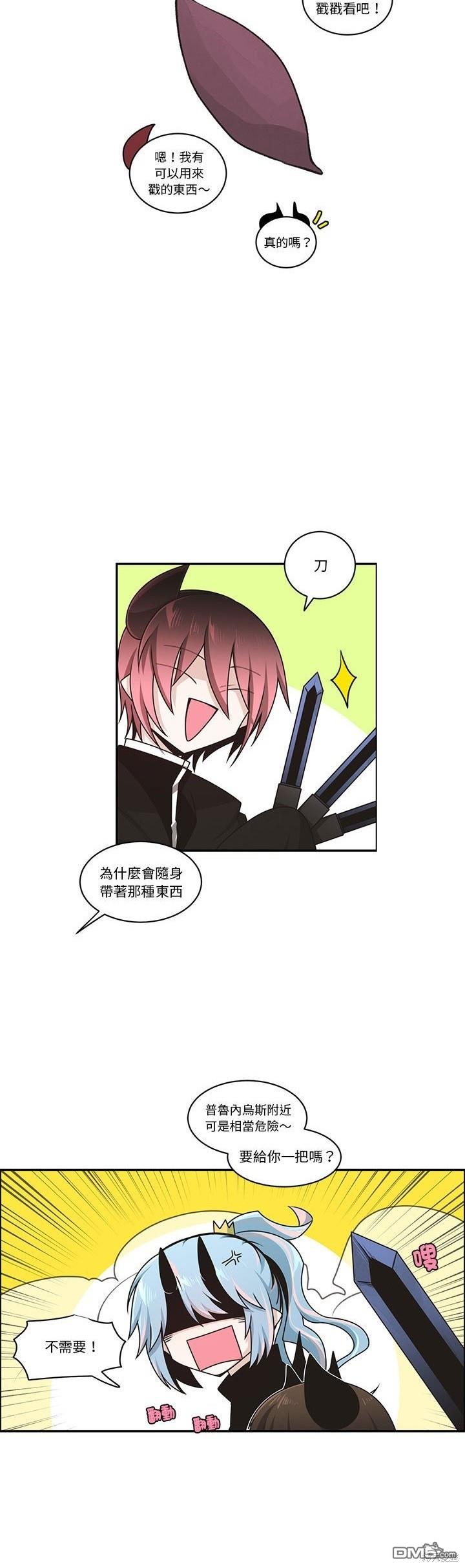 《魔王麦来乱》第230话 第7页