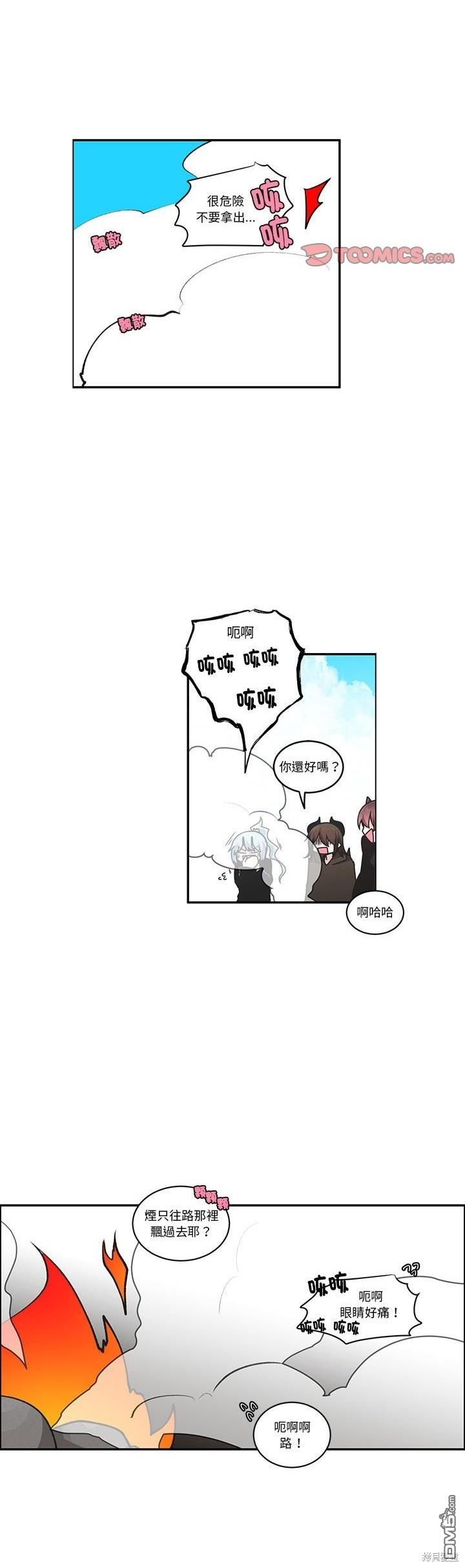 《魔王麦来乱》第230话 第8页