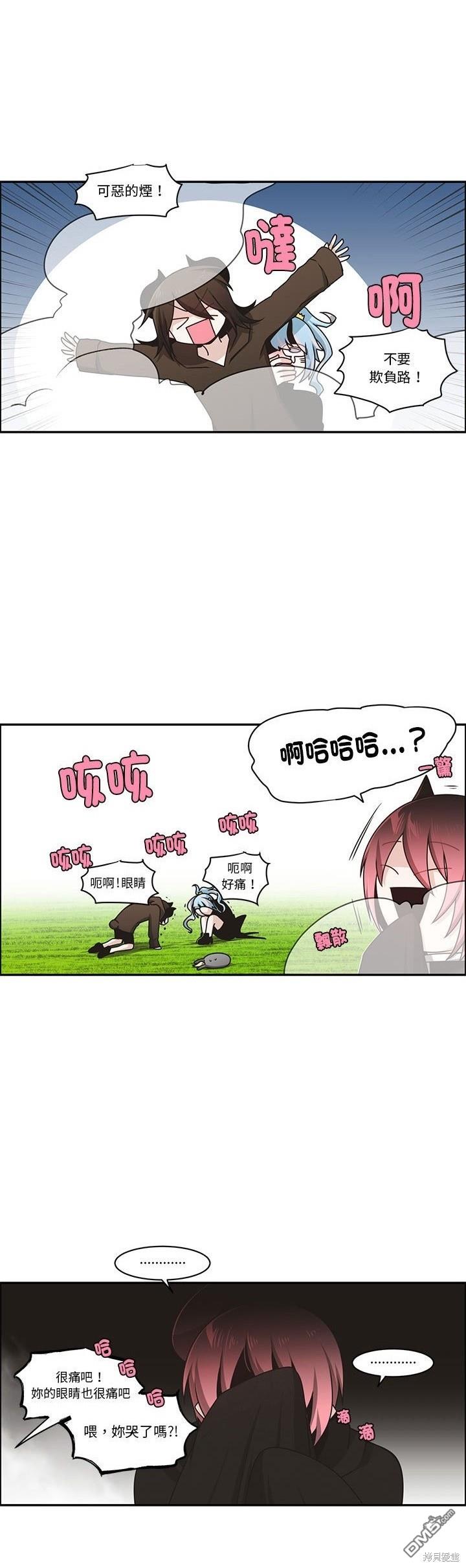 《魔王麦来乱》第230话 第9页