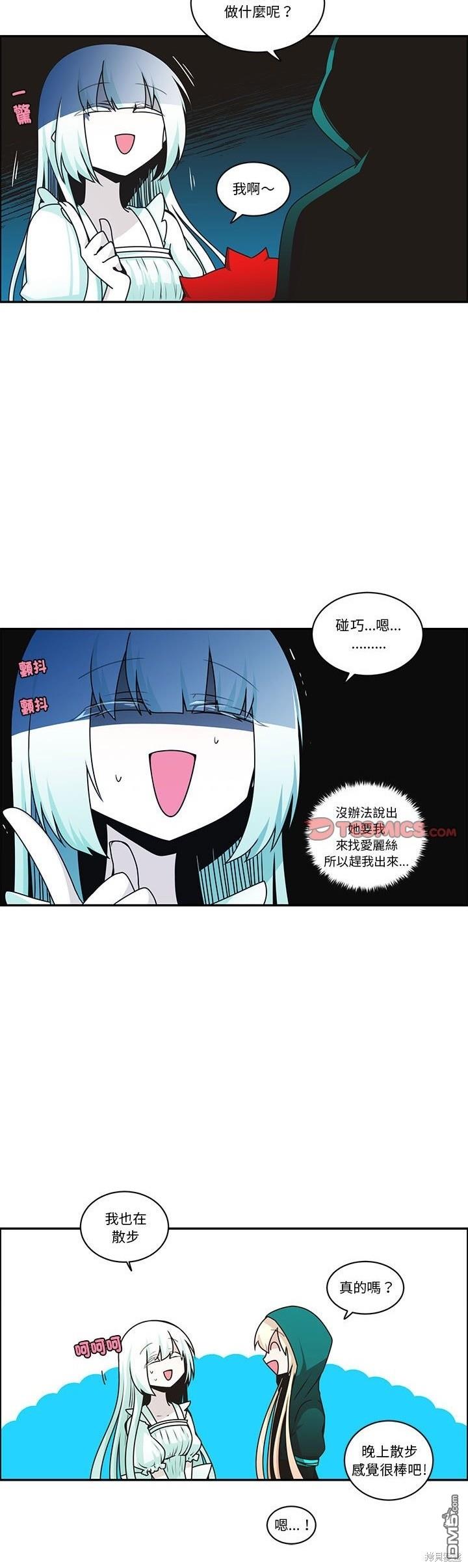 《魔王麦来乱》第228话 第10页