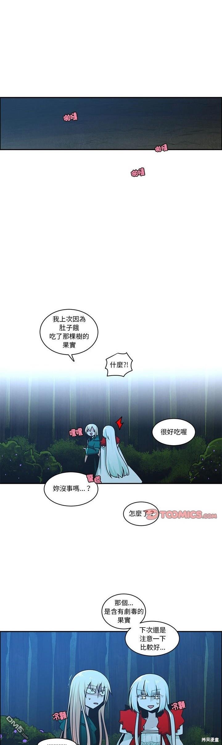 《魔王麦来乱》第228话 第11页
