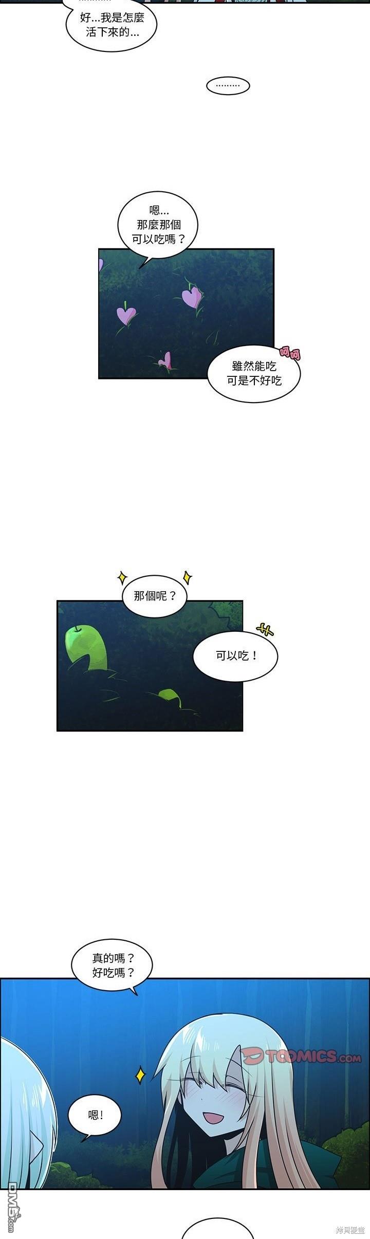 《魔王麦来乱》第228话 第12页