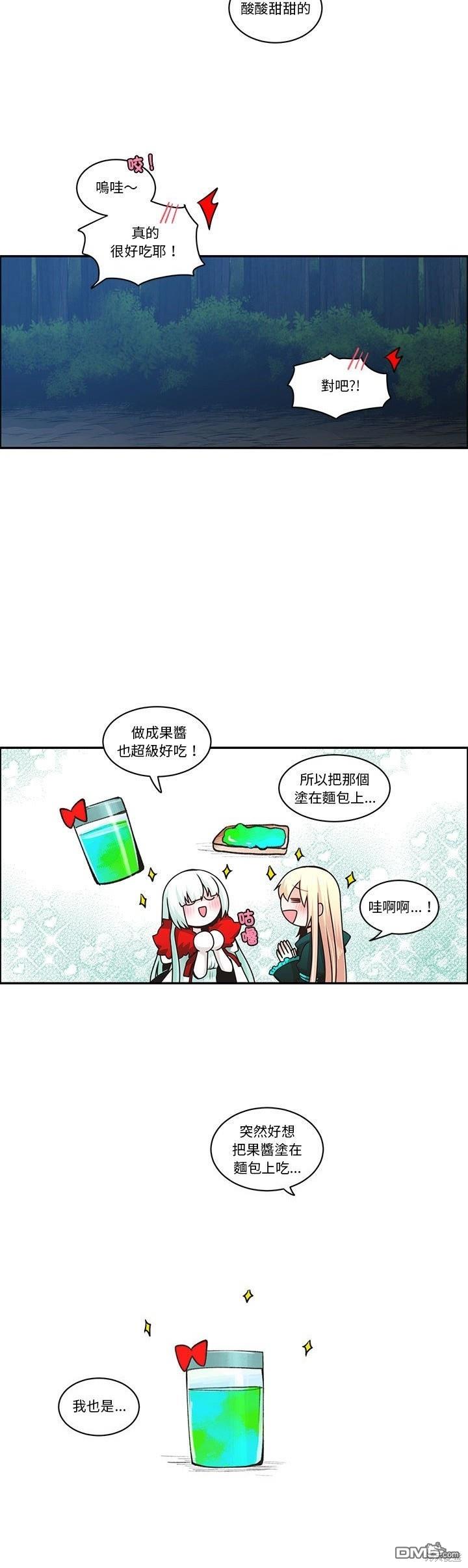 《魔王麦来乱》第228话 第13页
