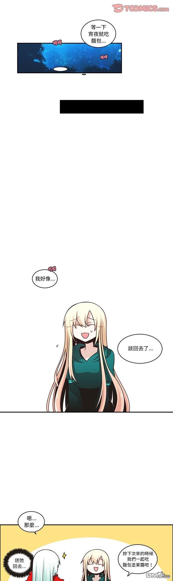 《魔王麦来乱》第228话 第14页