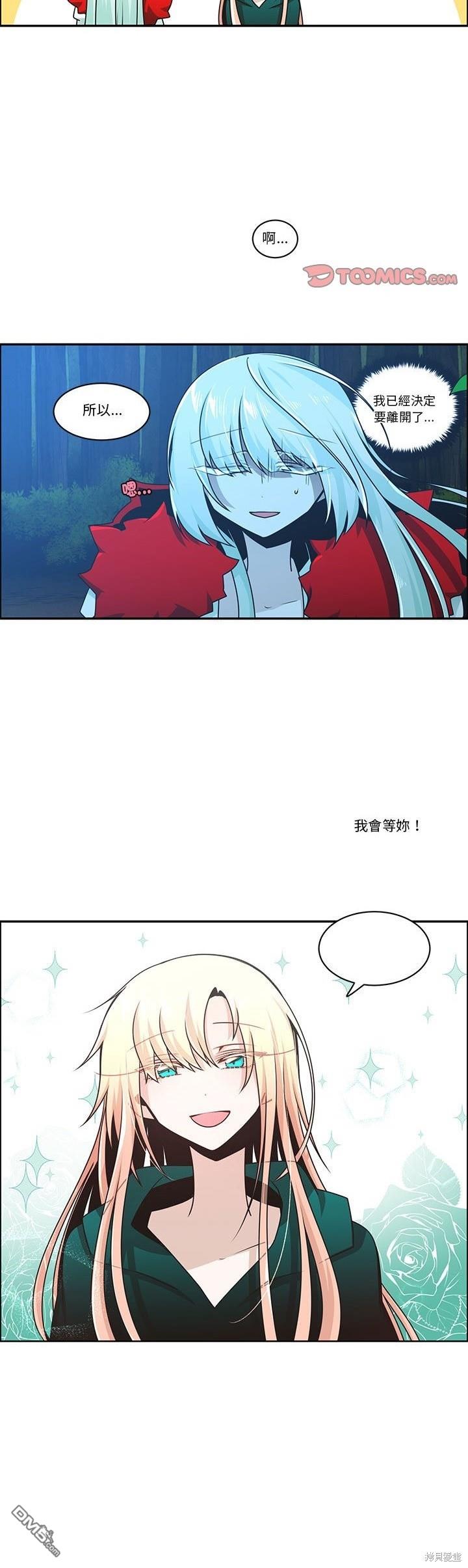 《魔王麦来乱》第228话 第15页