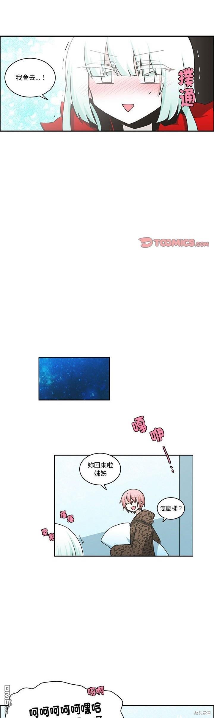 《魔王麦来乱》第228话 第16页