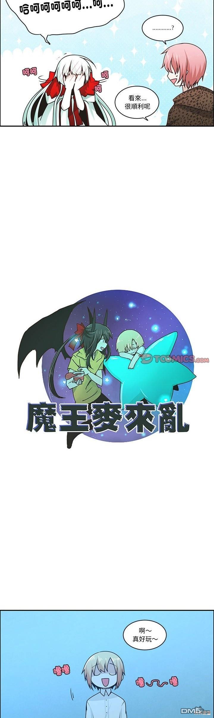 《魔王麦来乱》第228话 第17页