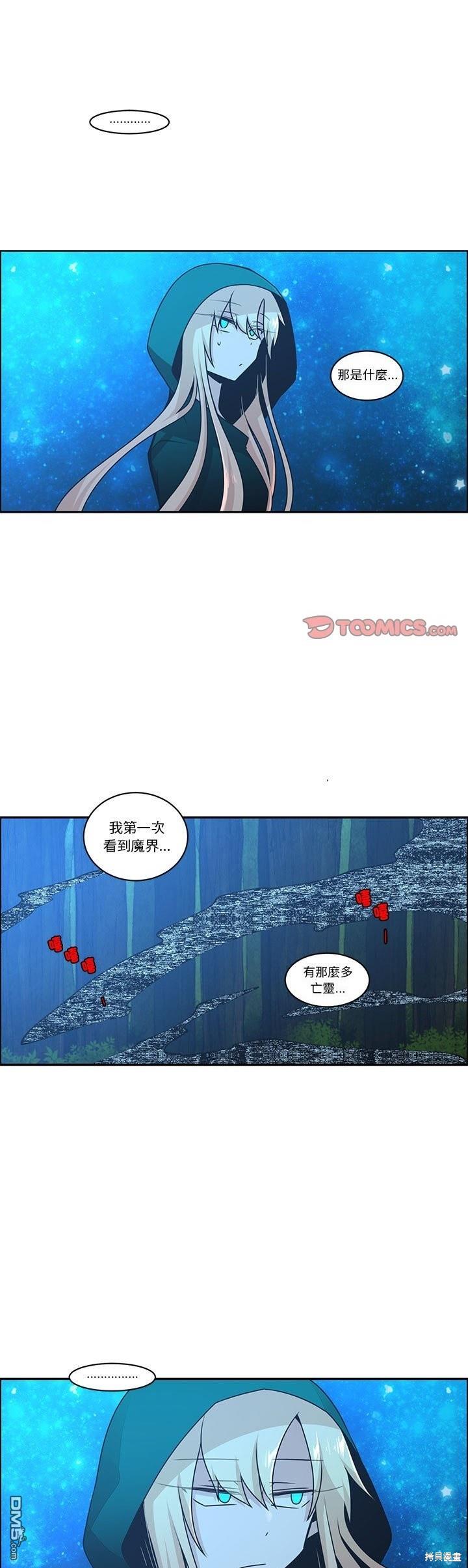 《魔王麦来乱》第228话 第1页