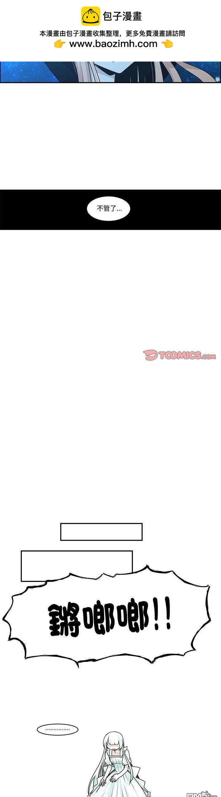《魔王麦来乱》第228话 第2页