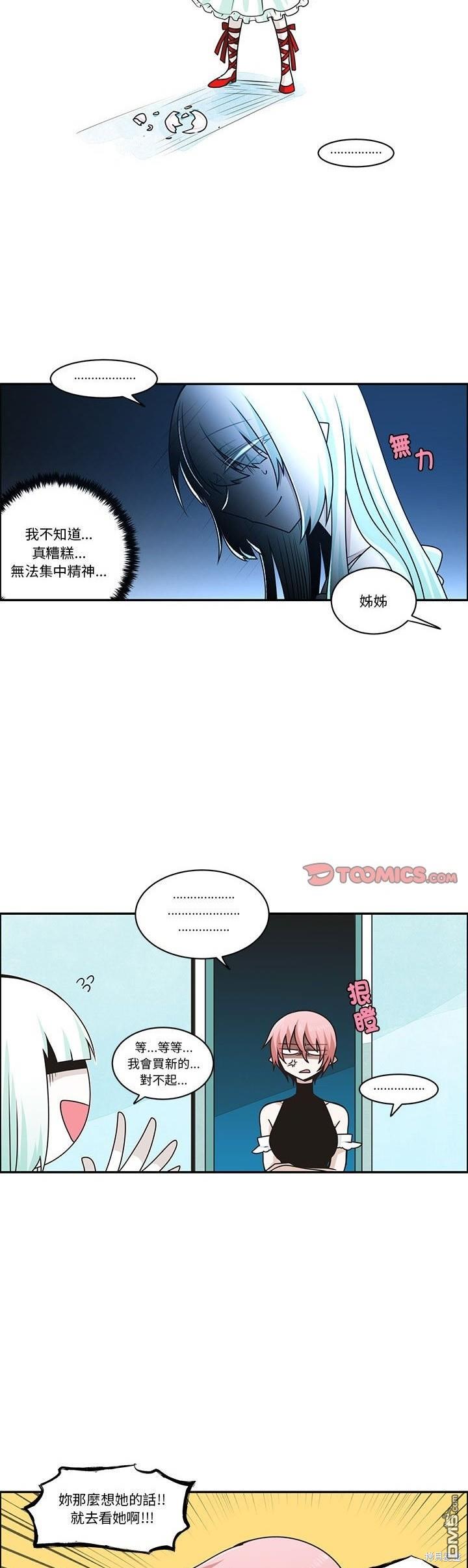 《魔王麦来乱》第228话 第3页