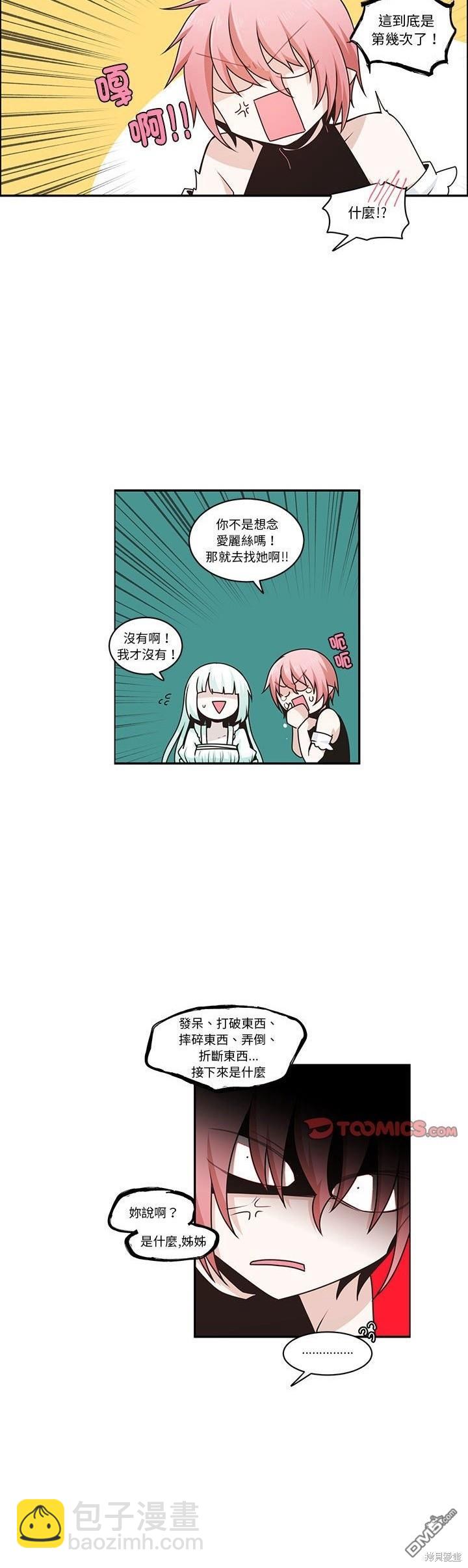 《魔王麦来乱》第228话 第4页