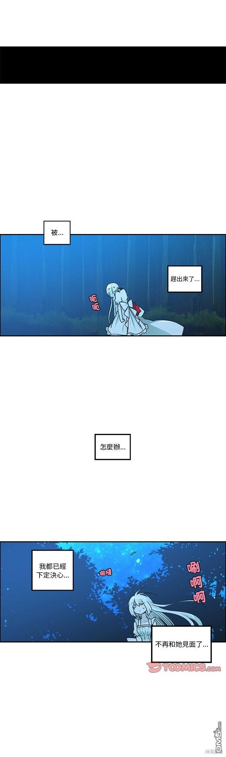 《魔王麦来乱》第228话 第5页