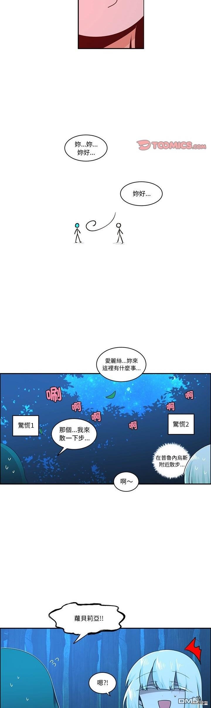 《魔王麦来乱》第228话 第8页