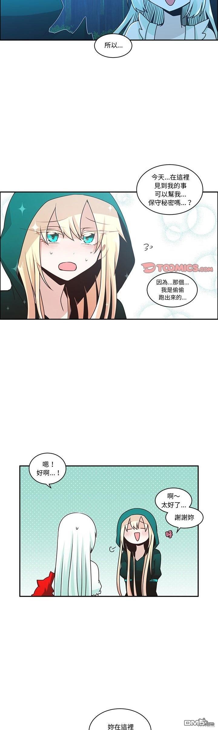 《魔王麦来乱》第228话 第9页
