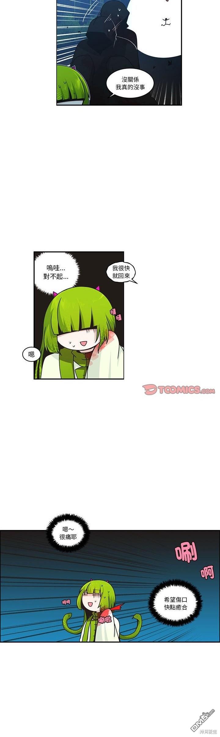 《魔王麦来乱》第229话 第10页