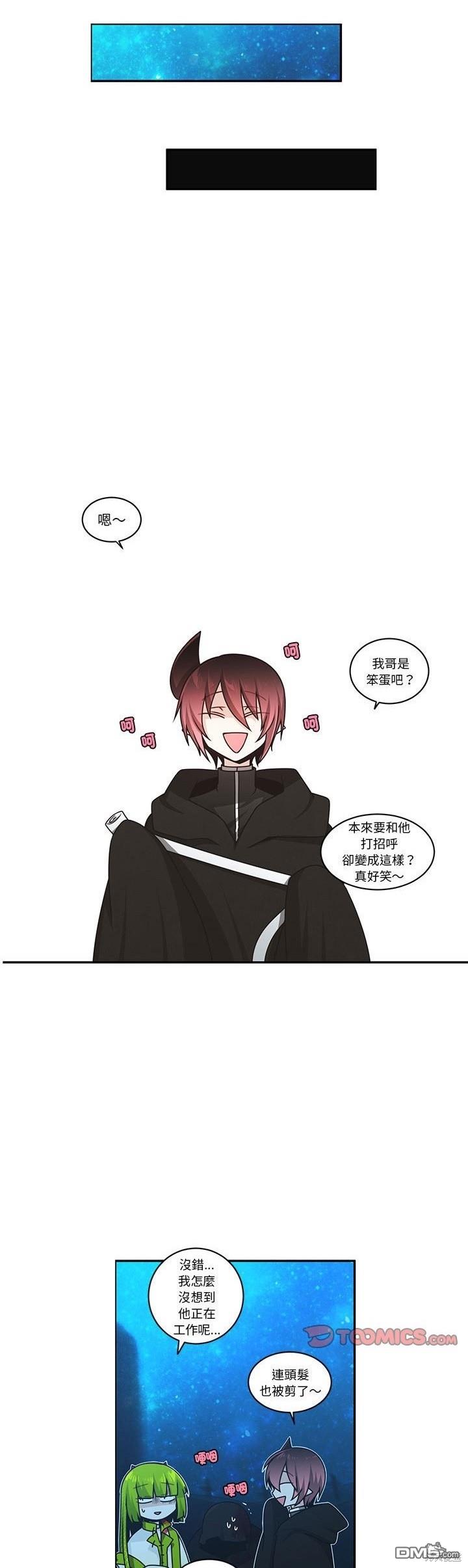 《魔王麦来乱》第229话 第12页