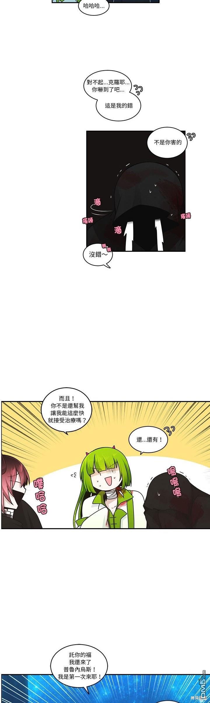 《魔王麦来乱》第229话 第13页