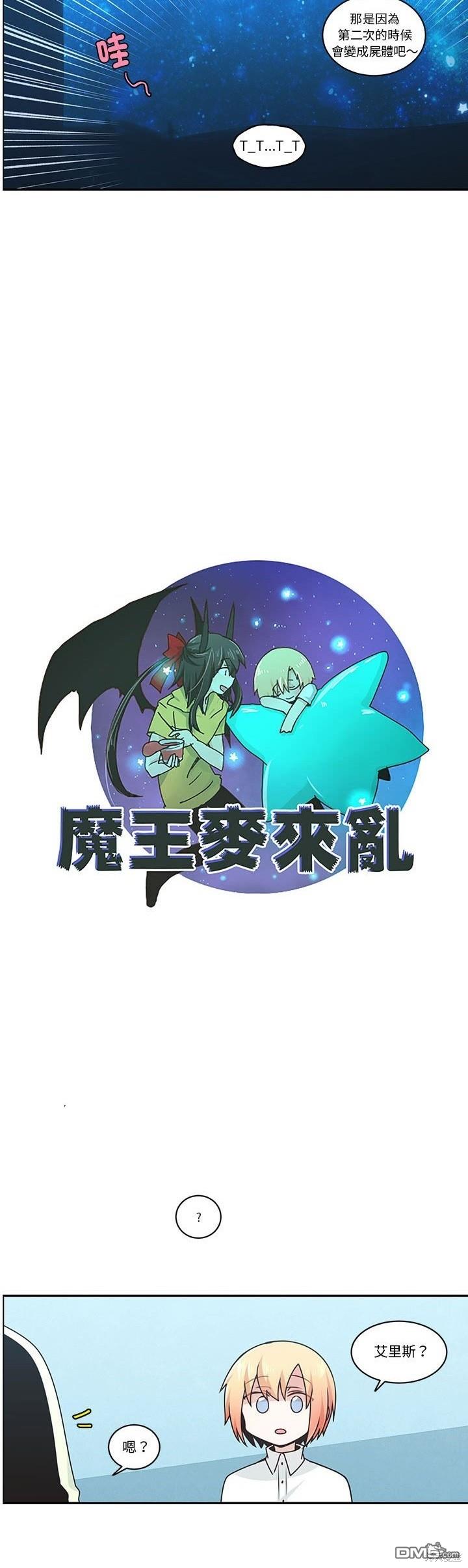 《魔王麦来乱》第229话 第14页
