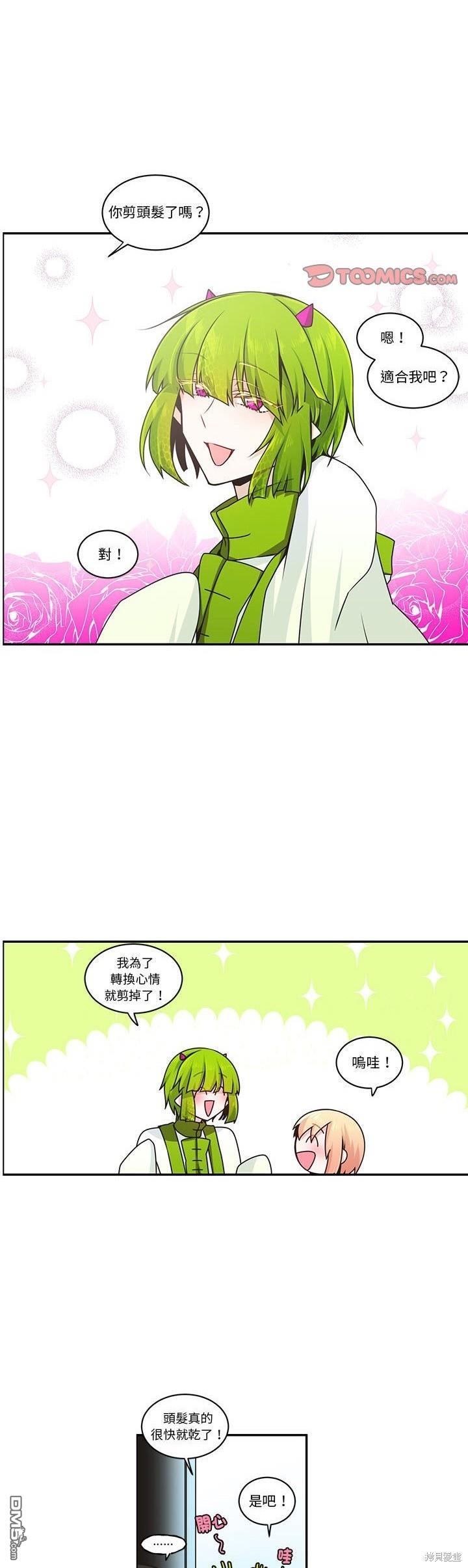 《魔王麦来乱》第229话 第15页