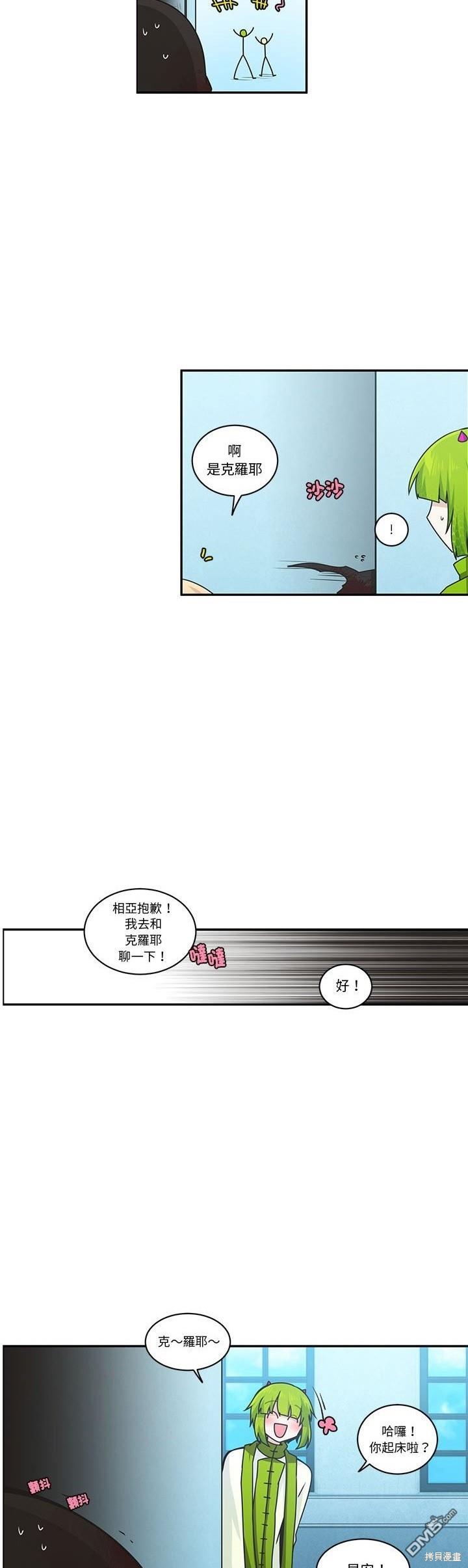 《魔王麦来乱》第229话 第16页