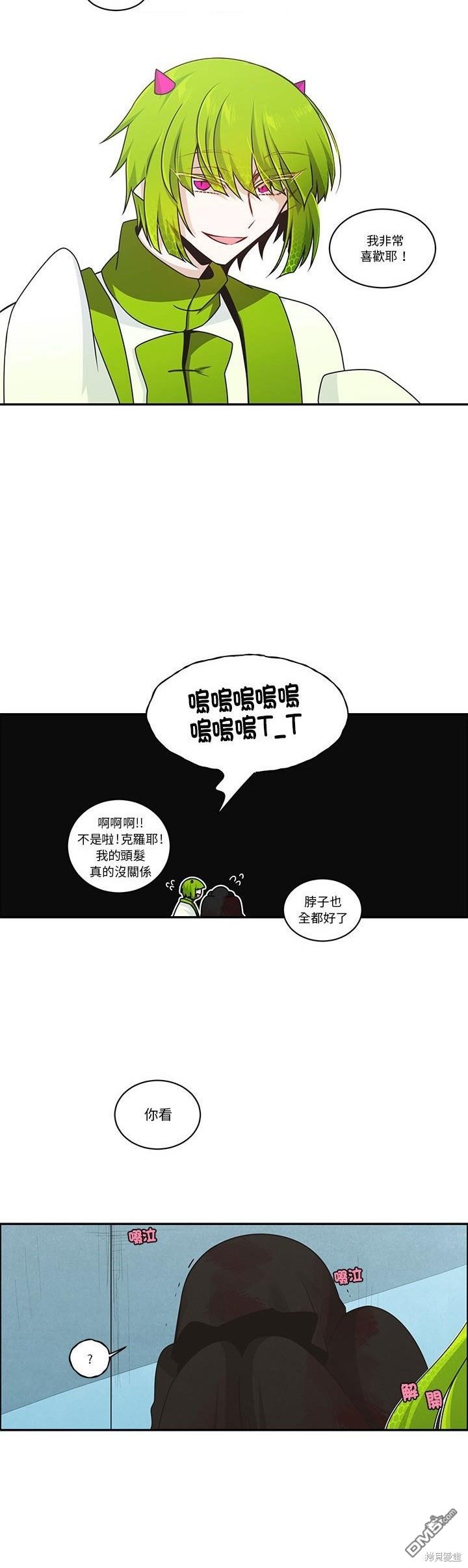 《魔王麦来乱》第229话 第18页