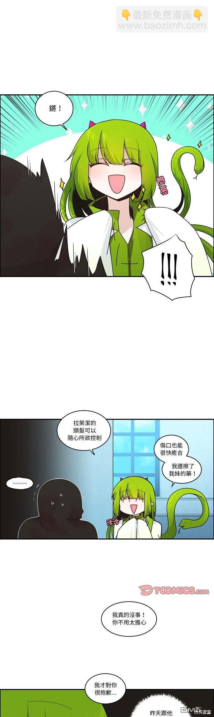 《魔王麦来乱》第229话 第19页