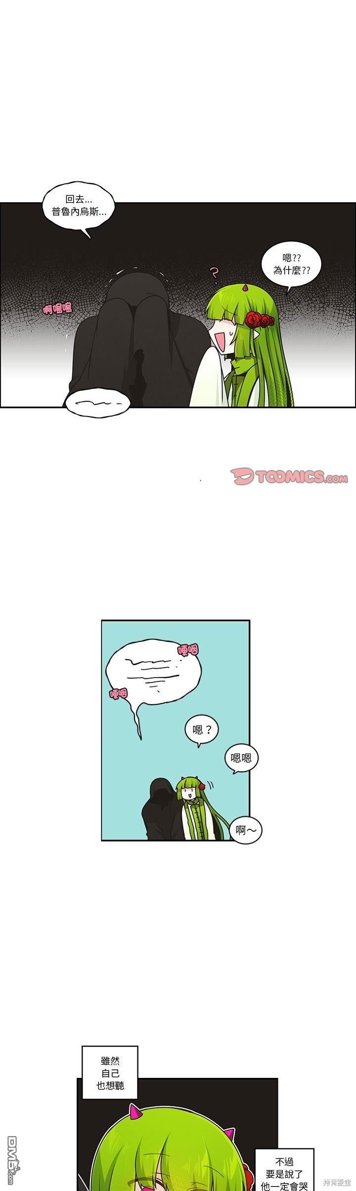 《魔王麦来乱》第229话 第1页