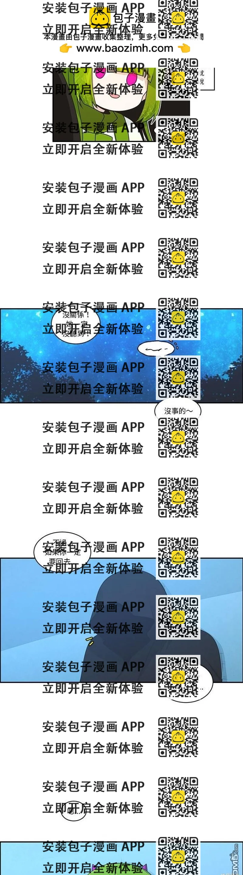 《魔王麦来乱》第229话 第2页