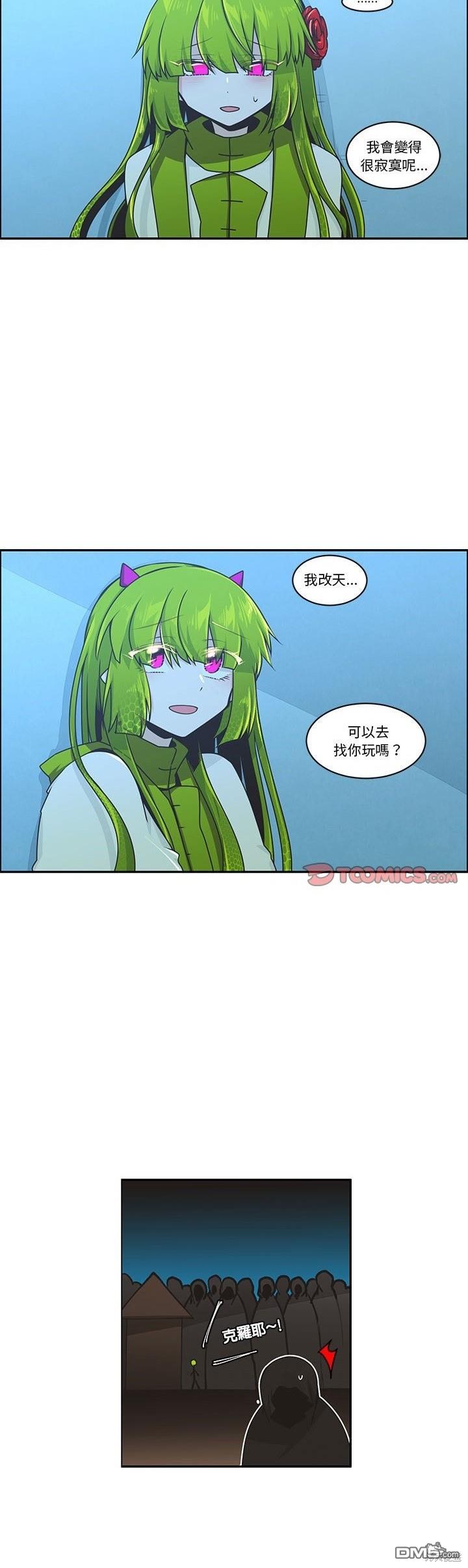 《魔王麦来乱》第229话 第3页