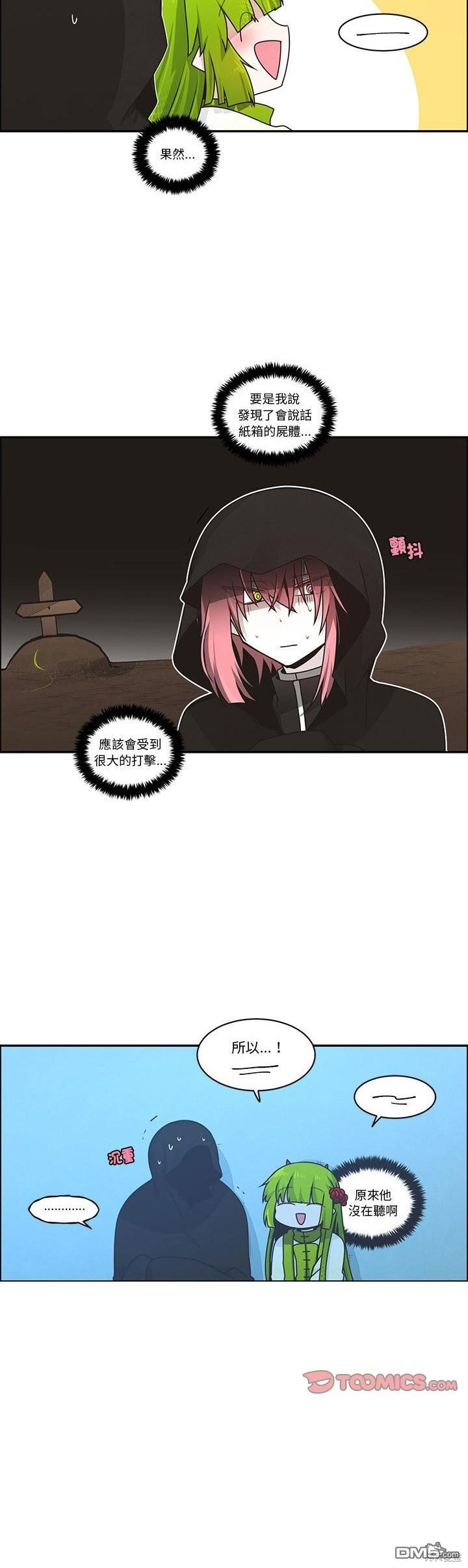 《魔王麦来乱》第229话 第5页