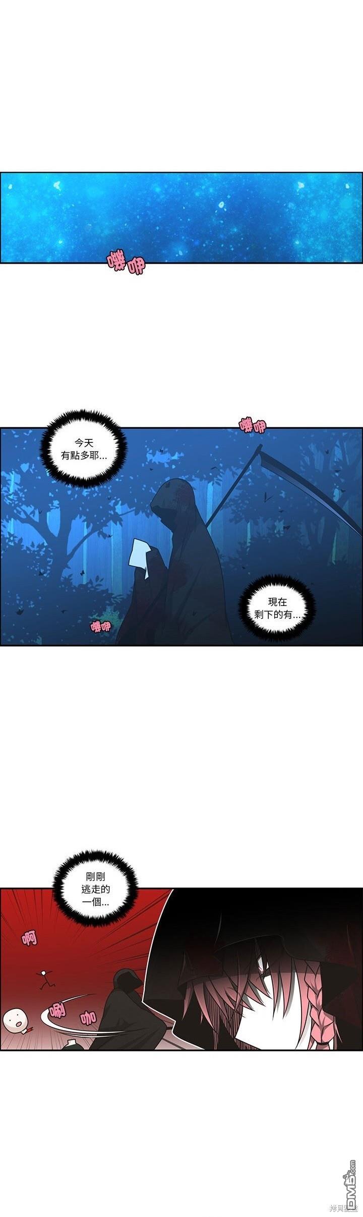 《魔王麦来乱》第229话 第6页