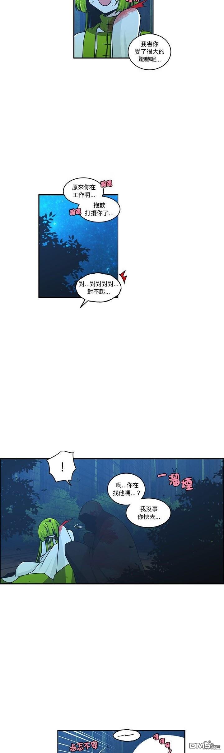 《魔王麦来乱》第229话 第9页