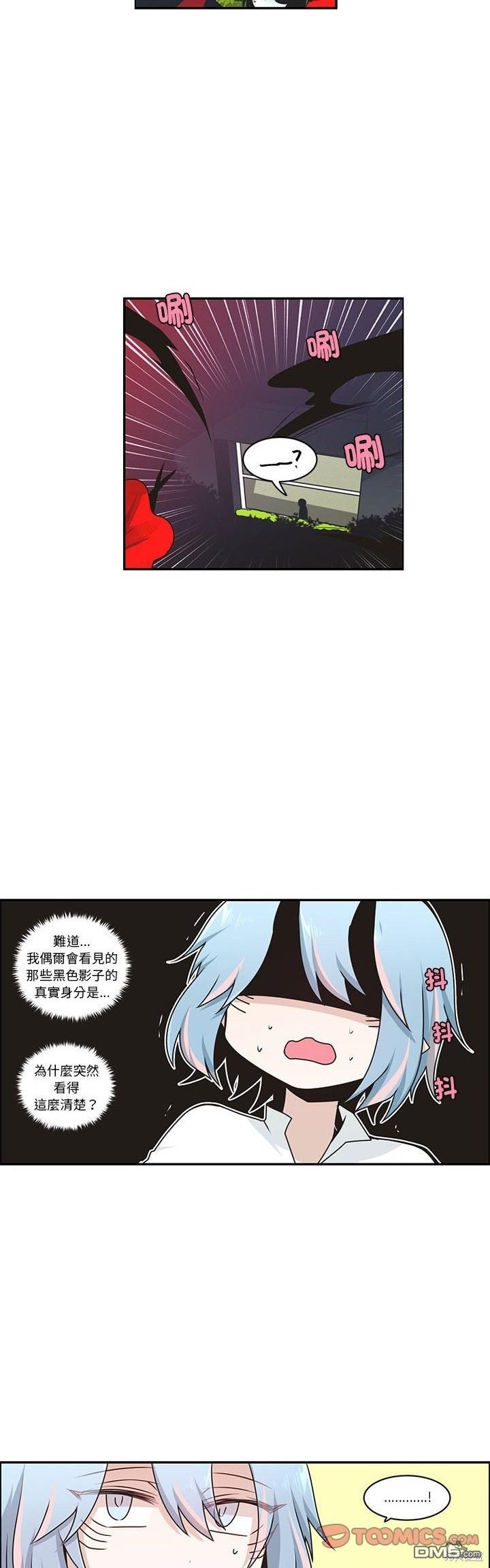 《魔王麦来乱》第233话 第10页