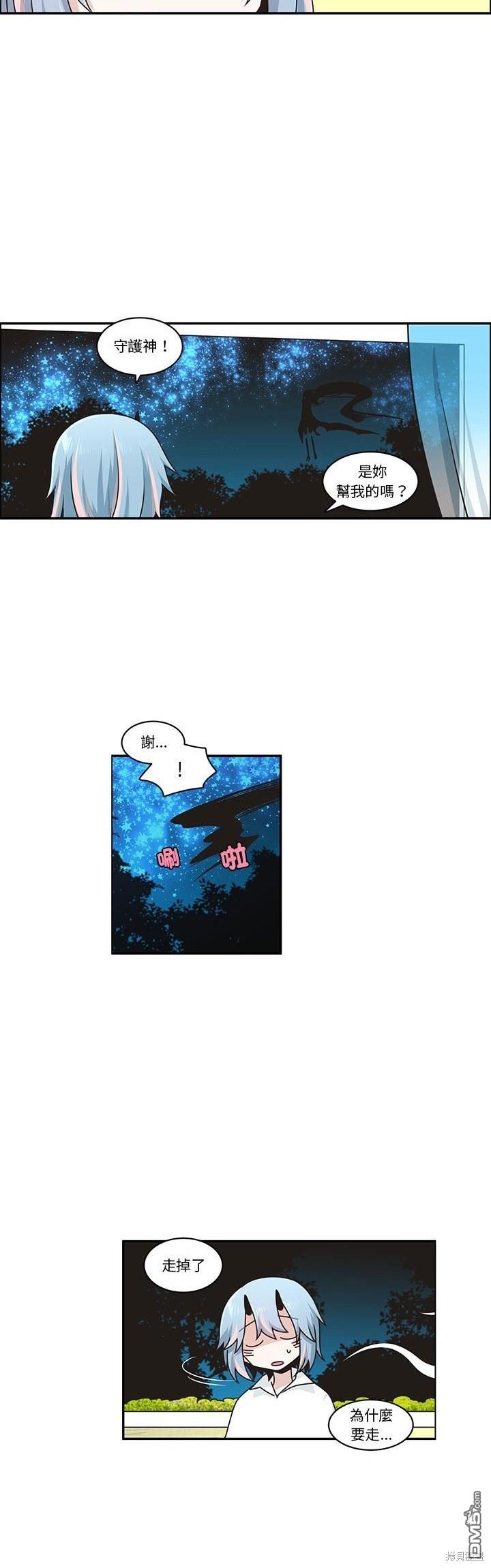 《魔王麦来乱》第233话 第11页
