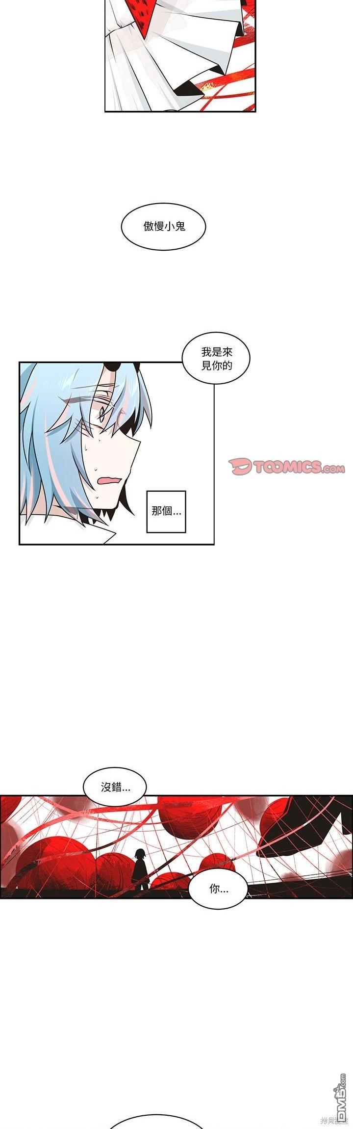 《魔王麦来乱》第233话 第13页
