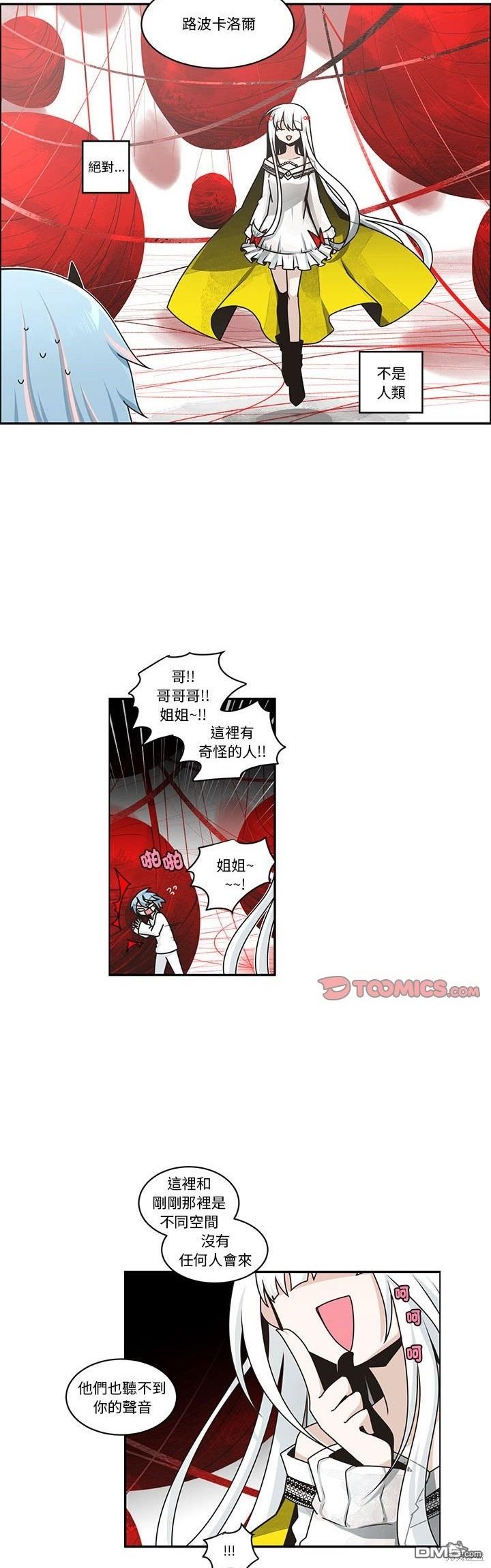 《魔王麦来乱》第233话 第14页