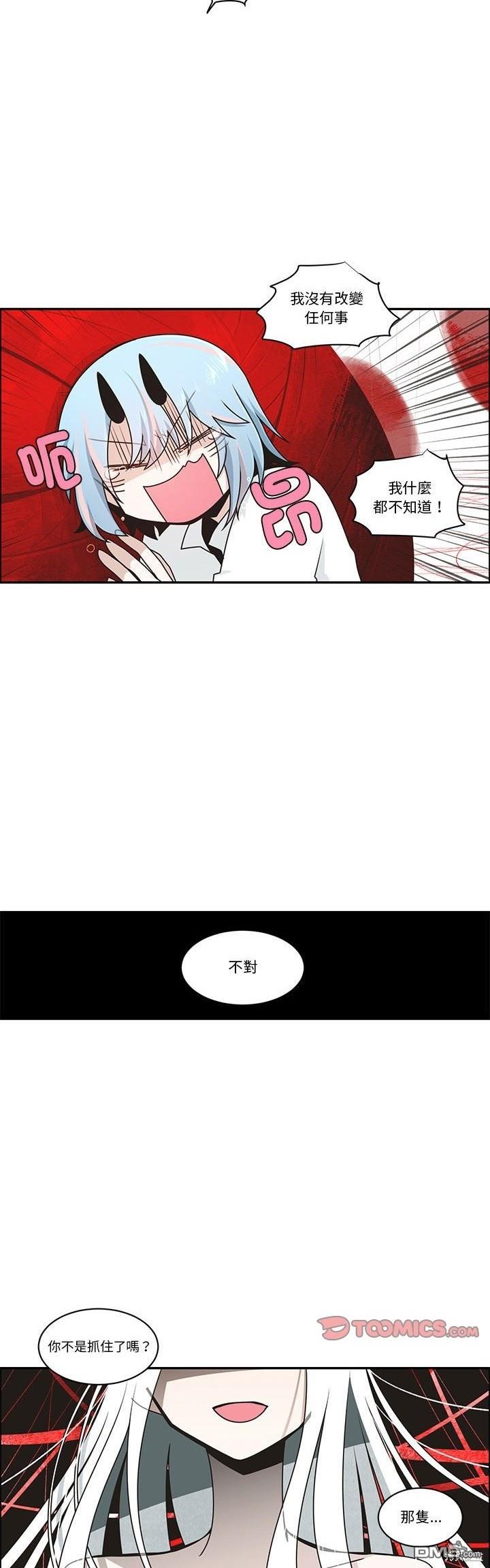 《魔王麦来乱》第233话 第15页