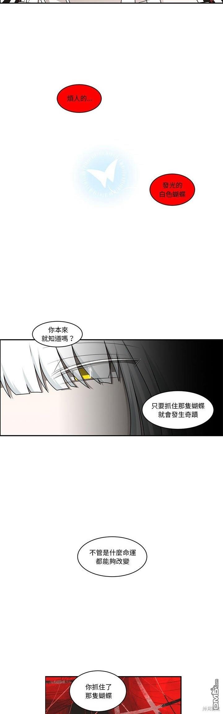 《魔王麦来乱》第233话 第16页