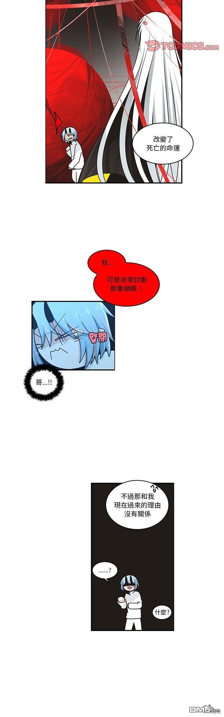 《魔王麦来乱》第233话 第17页