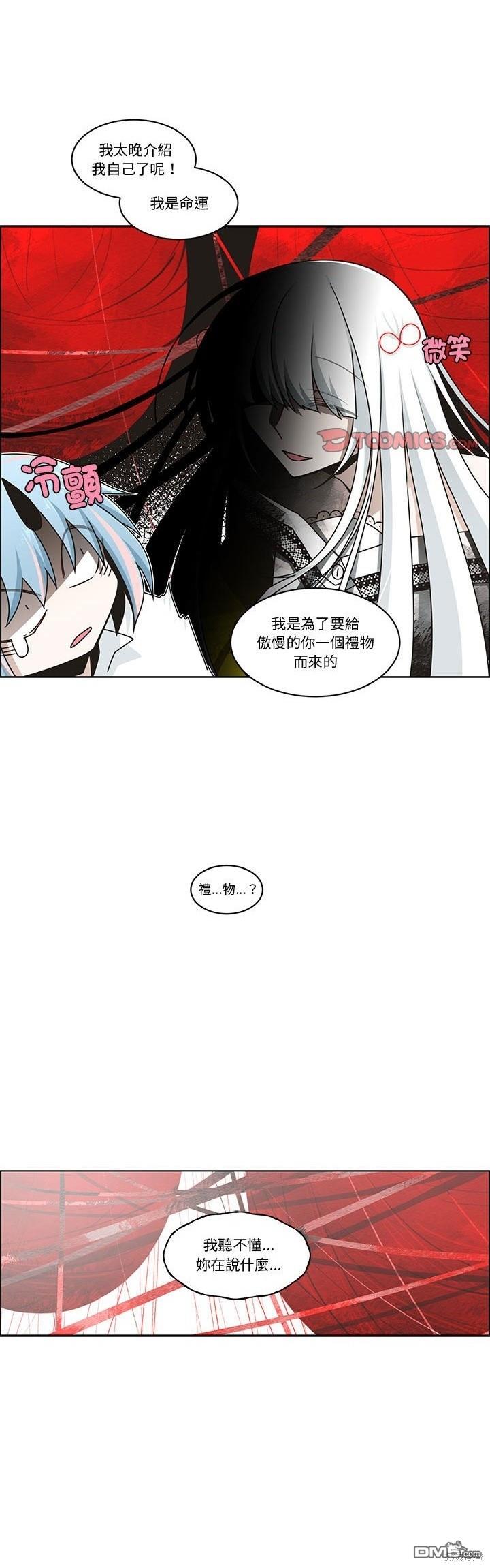 《魔王麦来乱》第233话 第18页