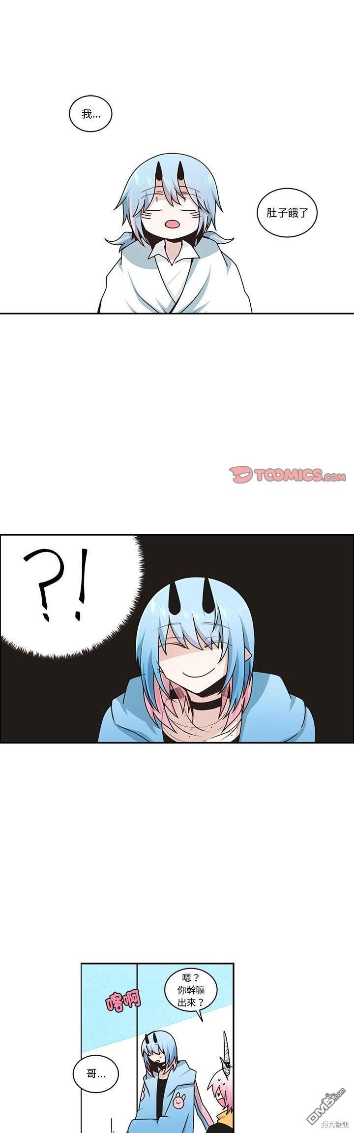 《魔王麦来乱》第233话 第1页